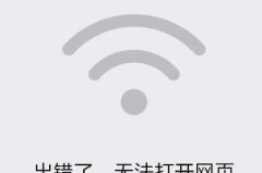 为什么手机连接wifi显示不可上网