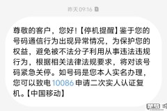 手机停机了怎么恢复？中国移动、联通、电信解决方案全解析