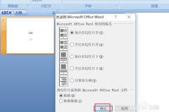 怎么将ppt转化为word文档
