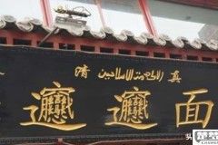 biangbiang面是几声