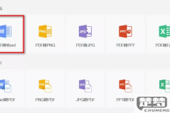 pdf转word免费软件推荐