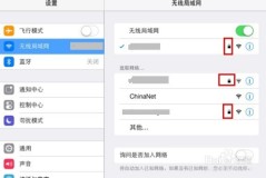 苹果手机连不上wifi是怎么回事