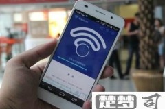 手机不能自动连接WiFi
