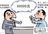 私人借钱不还怎么办？法律途径与有效追讨方法全解析