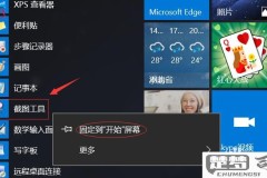 win10如何截图快捷键