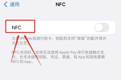 怎么关闭NFC功能?Android和iPhone详细操作指南