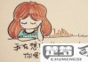 我想你的英文怎么写？有哪些不同的表达方式？