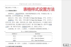 论文中的表格怎么做？规范格式与制作技巧全解析