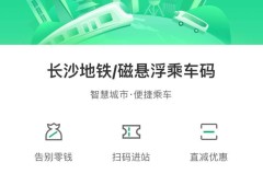 长沙磁悬浮怎么买票？线上和线下购票方式全解析