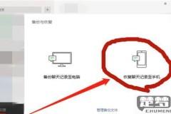 恢复一个好友的微信聊天记录