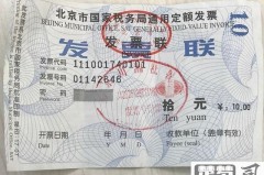 定额发票怎么查询真伪？官方验证方法全解析