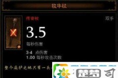 暗黑3牧牛杖怎么用?详细操作指南与获取方法