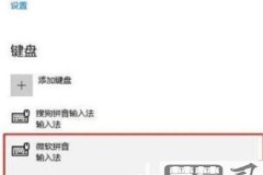 win10系统自带输入法