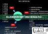 微信小程序怎么关闭？详细步骤与数据保存说明