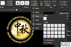 PPT设置文字环绕图片