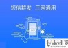 怎么群发短信给所有人？个人与企业解决方案全解析