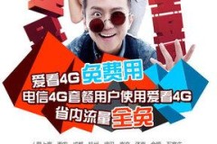 电信爱看4G下架了还能用吗