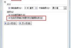 Excel和Word中标题行重复怎么设置？详细步骤解析
