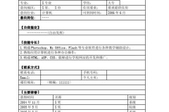 个人简历籍贯怎么填写才正确？