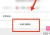 微信怎么关闭自动扣费？详细步骤教你轻松取消