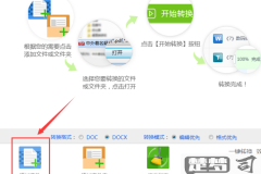电脑上如何把pdf转换成word文档