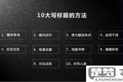 直播标题怎么写吸引人？掌握这些技巧让你的直播间人气爆棚