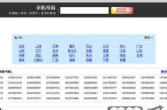 手机号码查询网站官网