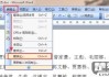 word文字内容转为excel表格