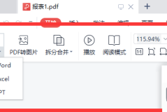 pdf转换成word免费版软件