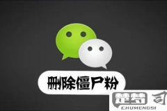 一键清理删除我的微信好友