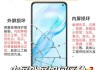 全面解析：换个外屏一般多少钱？价格因素与避坑指南