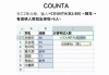 count函数怎么用？在不同编程语言和工具中的详细使用方法