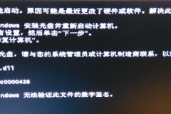 0xc0000428开不了机
