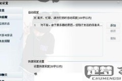 QQ怎么设置自动回复？详细步骤与技巧全解析
