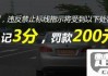 压实线变道怎么处罚？扣分和罚款标准是什么？