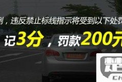 压实线变道怎么处罚？扣分和罚款标准是什么？