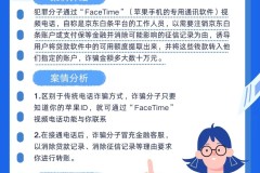 facetime电信诈骗