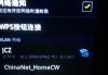 华为手机wifi已连接(无法上网)