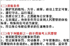 普通人怎么报考警察?报考条件、流程及备考全攻略