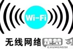 十秒连上邻居家的wifi