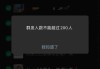 怎么群发微信给所有人？微信批量发送消息的技巧与限制