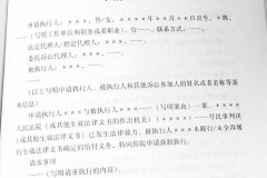 强制执行申请书怎么写？完整模板与法律要求解析