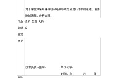 单位鉴定意见怎么写才能符合标准格式和内容要求？