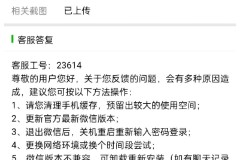 微信视频显示发送中断