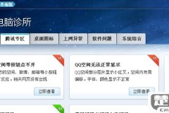 电脑QQ能登录但是空间打不开