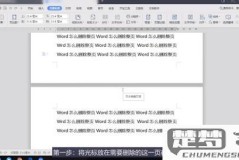 wps怎么删除一整页而不影响其他内容?