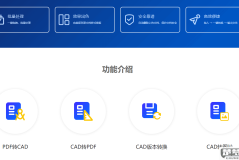 免费的cad转pdf转换器