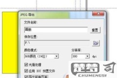 cdr文件转换成pdf格式