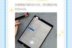苹果平板ipad换屏幕多少钱