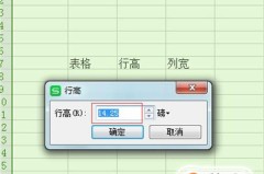 excel表格怎么调整行高和列宽